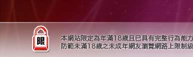 免費影音部落格本網站限定年滿18歲方可瀏覽